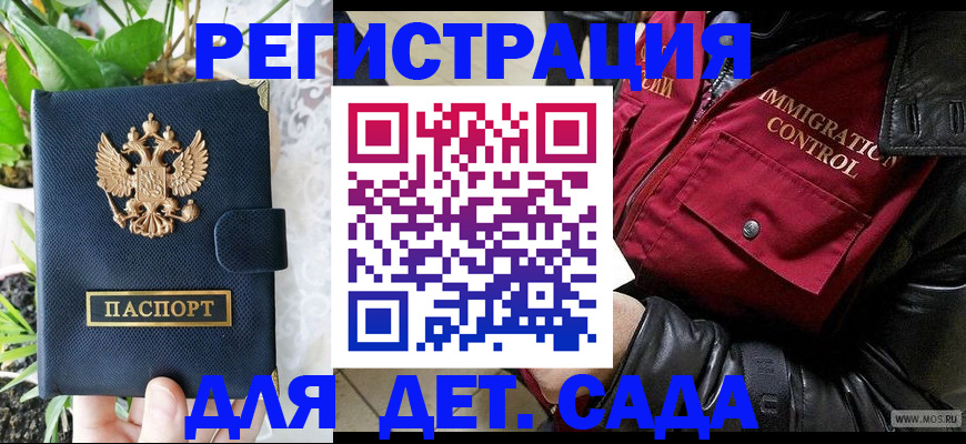 прописка ребенка в Жуковском