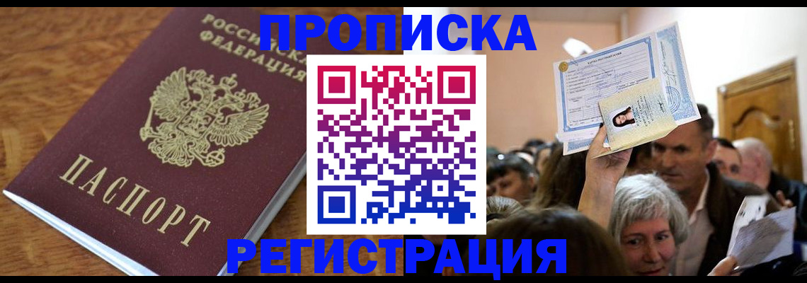 прописка для школы в Жуковском