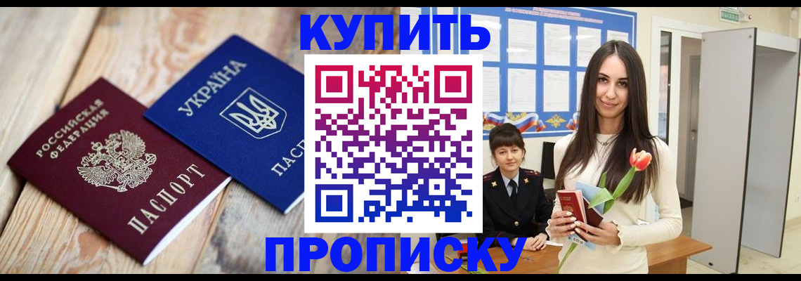 прописка от собственника в Жуковском